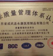 山东成武县i水康医用制品有限公司