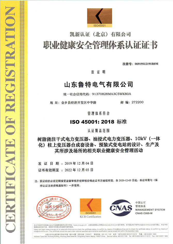 山东鲁特电气有限公司QS_3.jpg